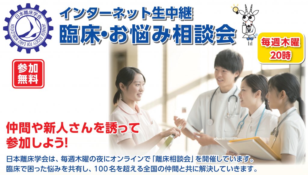 日本離床学会 tweet media