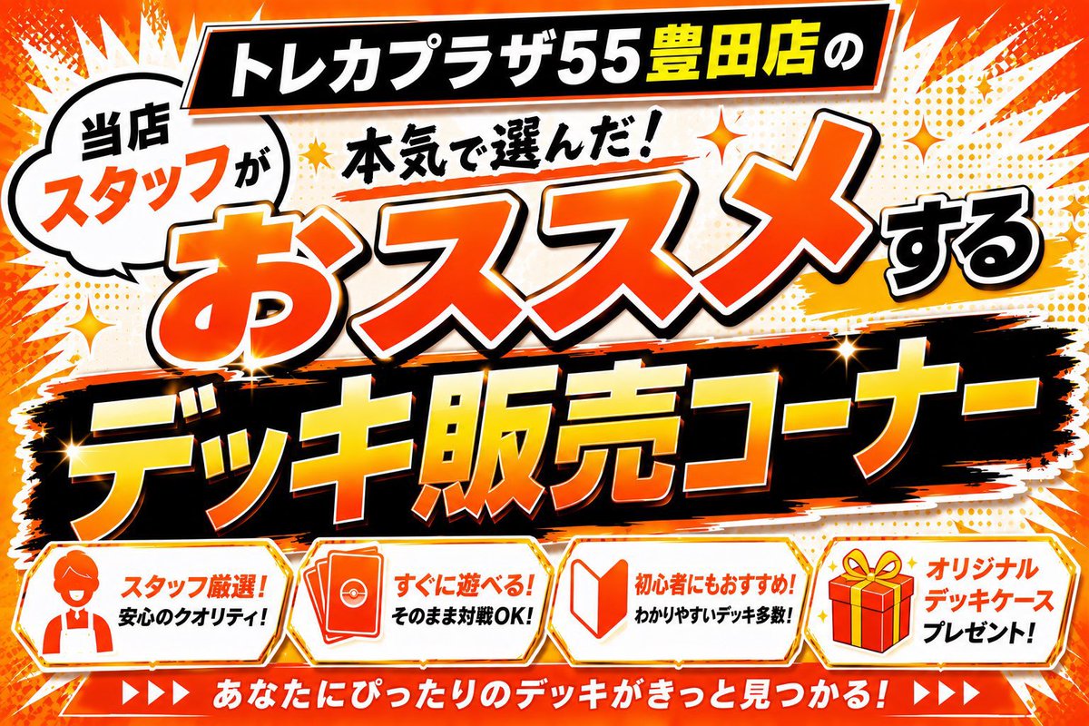 トレカプラザ55豊田店 tweet media