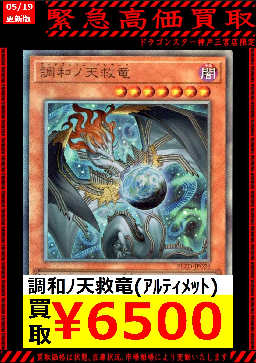 ●T 遊戯王 調和ノ天救竜 アルティメットレア3枚 N5768 ○T 遊戯王 調和ノ天救竜 アルティメットレア3枚 N5768 調和ノ天