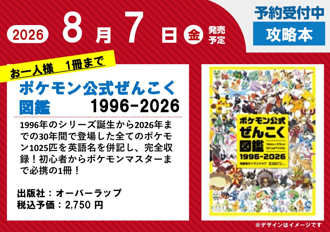ご予約受付中 8月7日発売予定の『ポケモン公式ぜんこく図鑑 1996-2026