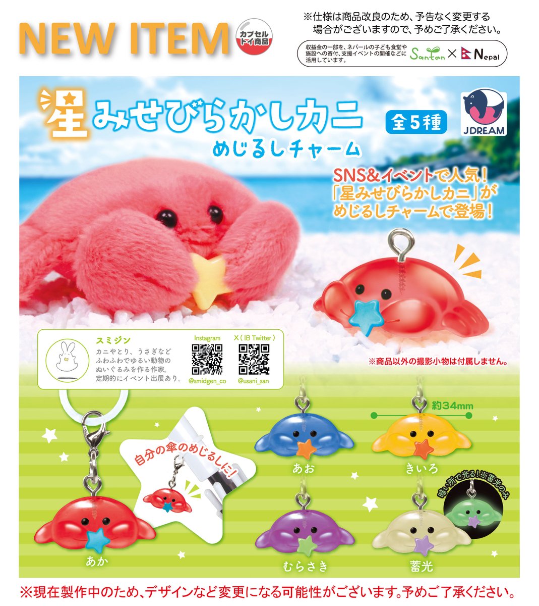 Jドリーム -カプセルトイ- tweet media