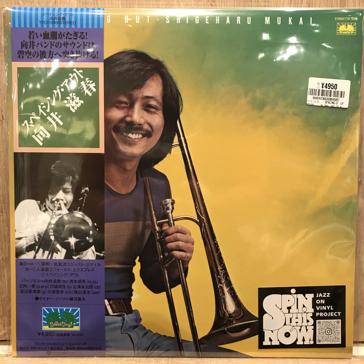 新譜入荷】 🔹向井滋春『Spacing Out (アナログレコード)』LP ジャズの