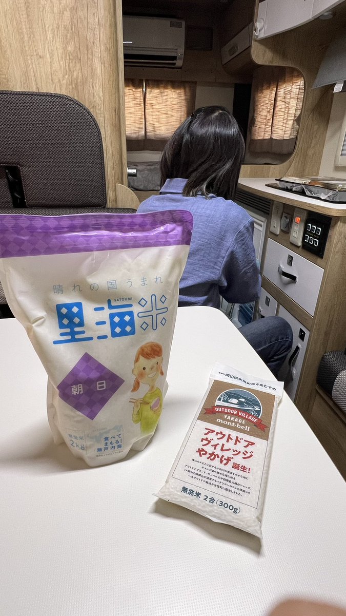 upup67's tweet photo. 前回「アウトドアヴィレッジやかげ」の「モンベル」へ来た時にスタンプラリーしたら抽選でお米が頂けるってのがありました
当日は雨だったので本日参加

参加賞の米２号と3等賞の米２キロが当たった！
ヽ(´▽｀)/
#キャンプ好きと繋がりたい
#キャンピングカー
#モンベル
#アウトドアヴィレッジやかげ https://t.co/UC5w9Y1eaU