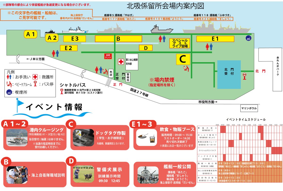 🚢舞鶴フリートフェスタ2026⚓️まであと4日！ リーフレットが完成しま