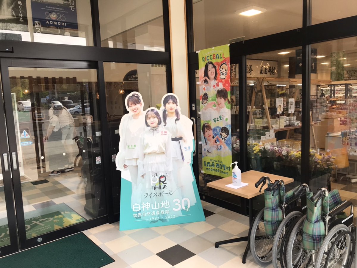 好きです西目屋【公式】 tweet media