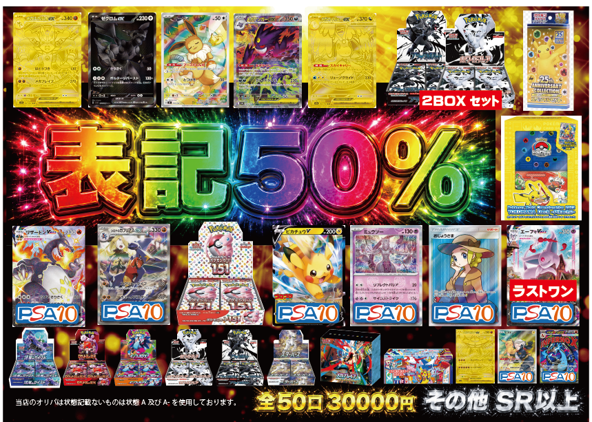 ポケカ】 ☀️表記50％全50口オリパ☀️ 超豪華になって再登場