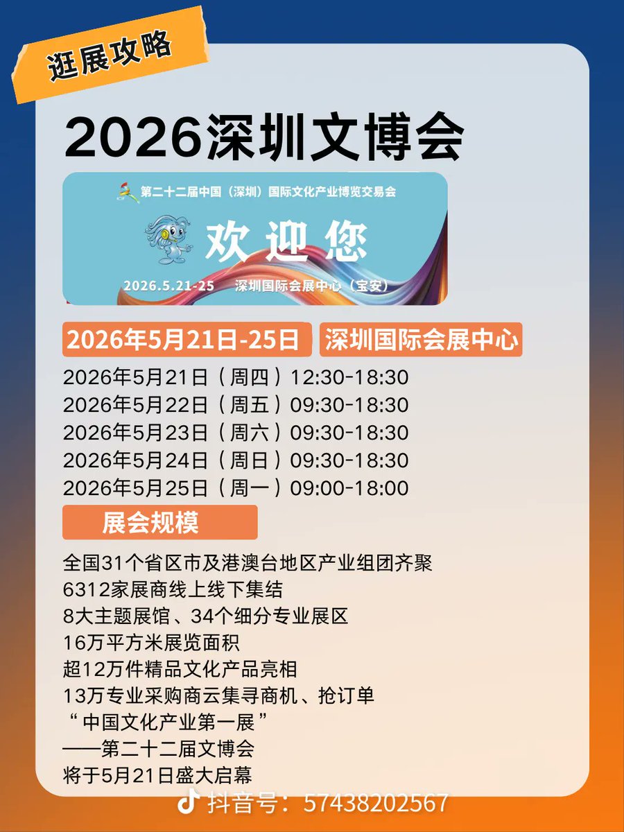 g13yang's tweet photo. 深圳文博会时间表，拿走不谢😁 https://t.co/TUJbih3WWm