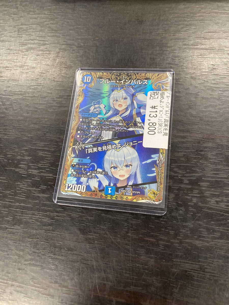 🔥#デュエマ🔥 🔥#デュエルマスターズ🔥 ブルー・インパルス(金