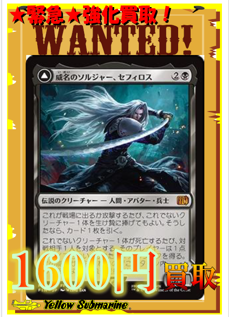 買取情報】【MTG】【FIN】 ☆FF強化買取中！☆ 《威名のソルジャー