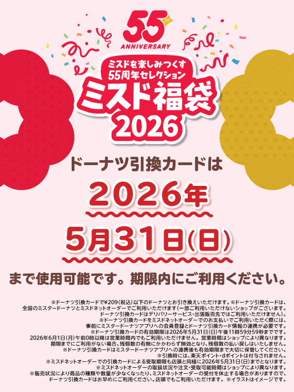 ミスタードーナツ (@misterdonut_jp) / Posts / X
