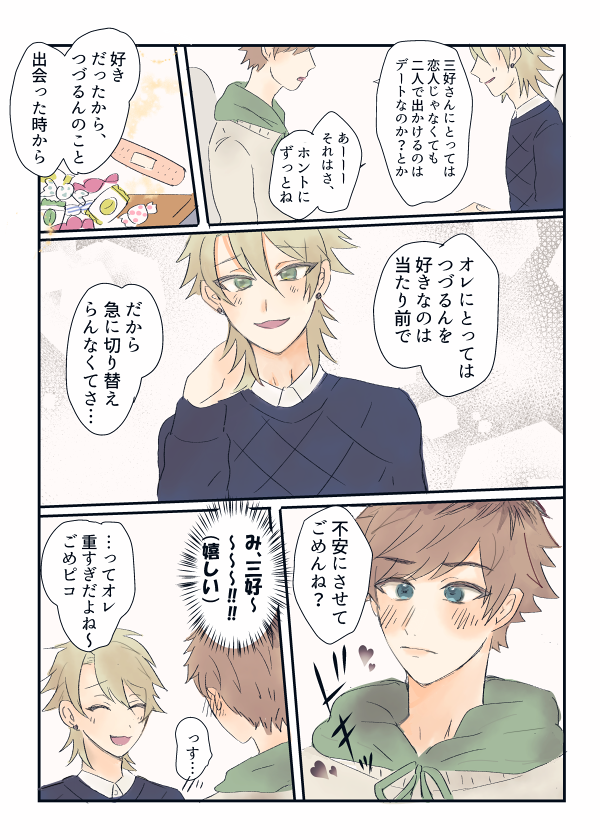 mmm6_a3's tweet photo. これは付き合いたての綴一 https://t.co/jOY7sGYoxD