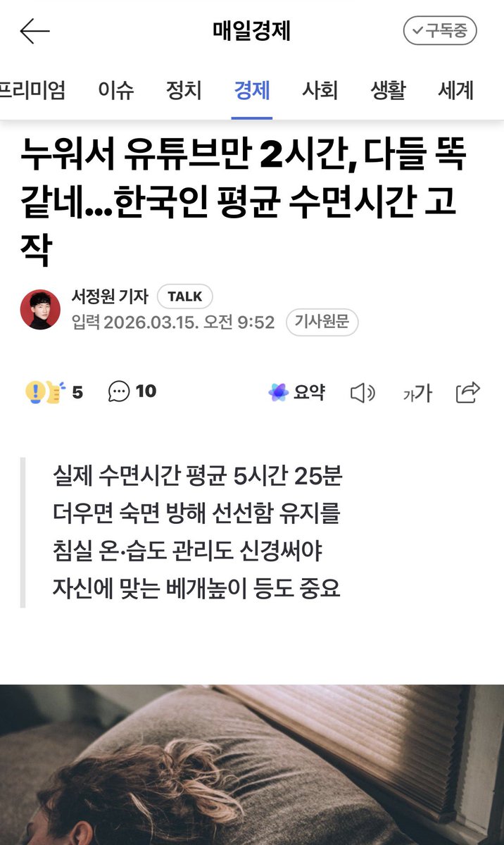 valentdollar2's tweet photo. 잠을 줄일 생각조차 하지 않는다는 게 
나의 가장 바람직한 생각 같음 

한국인 평균 5시간 25분 잘 때
나는 7시간 이상 채워서 잠
잠이 점점 줄고 있기는 하지만

잠 못자면 기분 붕 뜨면서 상태 이상해짐
슬립테크의 발전을 기원함 https://t.co/17xhHS36eT