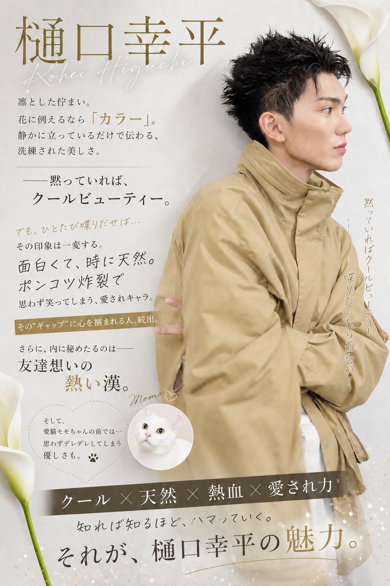 樋口幸平 ViVi オンラインくじ まとめ売り ViVi国宝級イケメンランキング」×樋口幸平＆山中柔太朗 ViVi