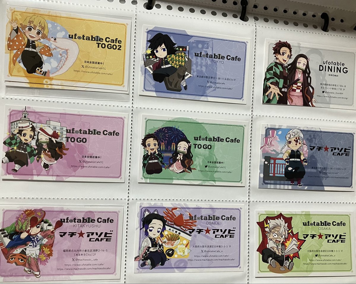 交換】 鬼滅の刃 ufotable cafe マチアゾビ カフェ SHOP CARD ショップ