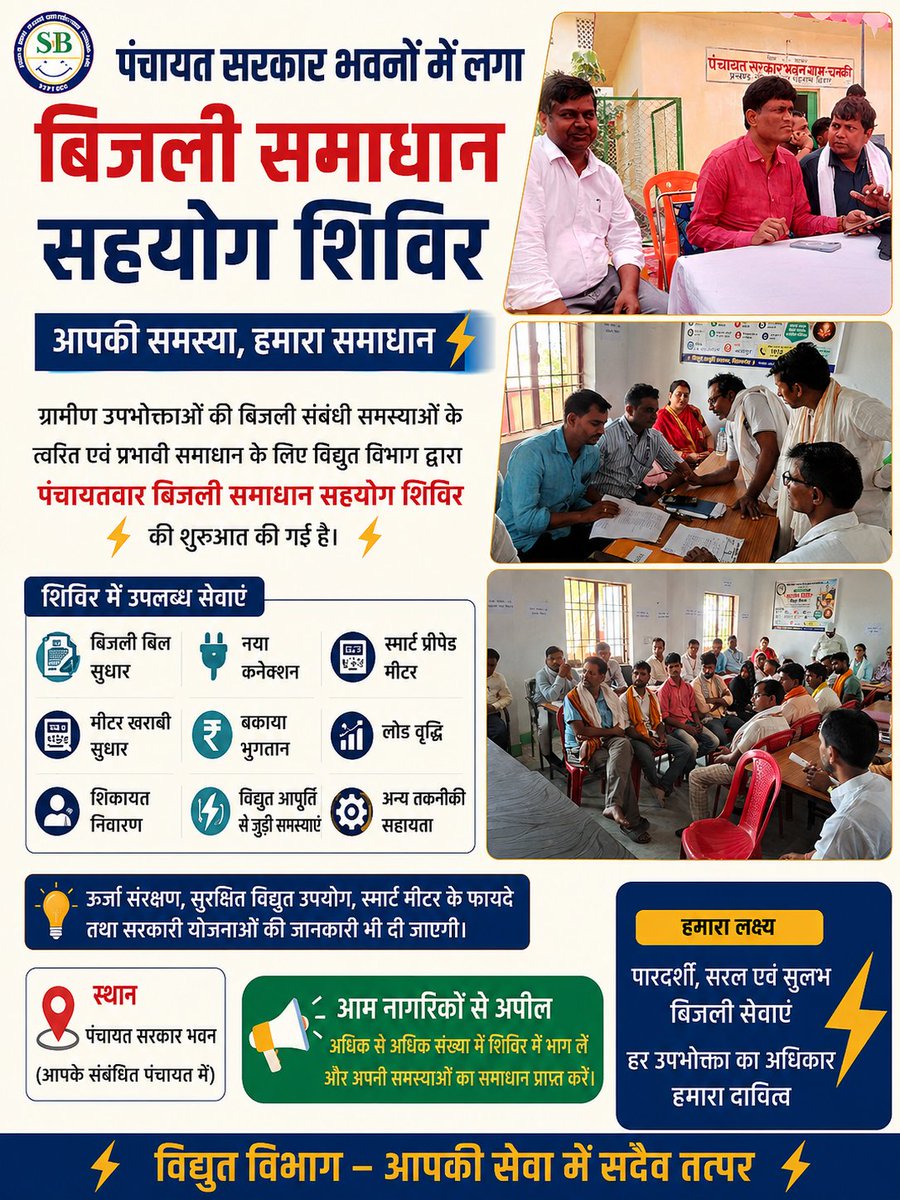 Electric Supply Division, Sasaram tweet media