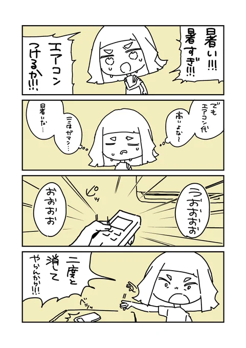 地球とかいう星暑すぎな 