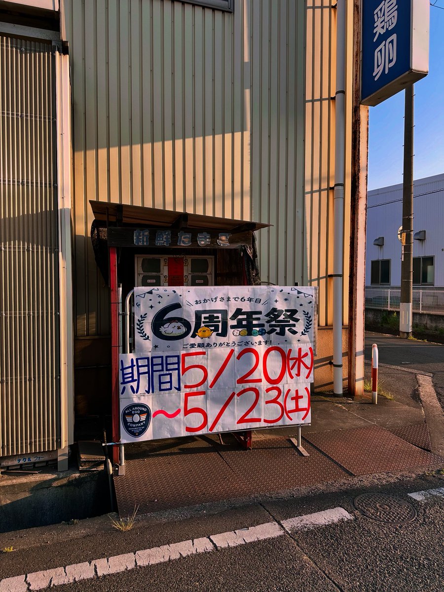 阪本鶏卵【公式】 tweet media