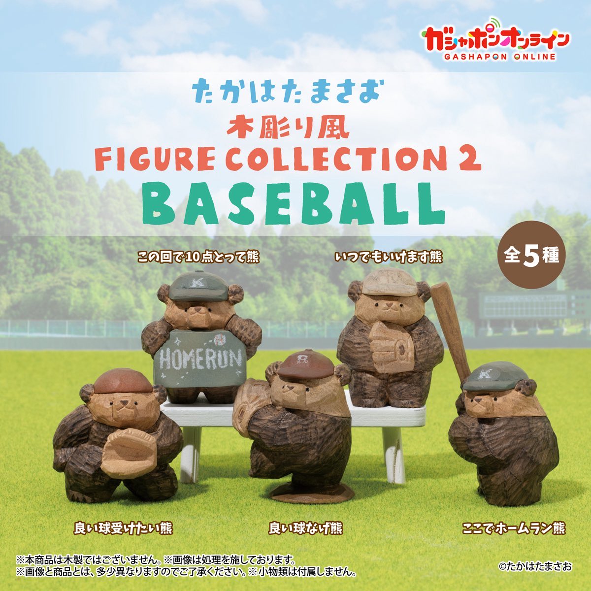 anepokeca's tweet photo. たかはたまさお
木彫り風　FIGURE　COLLECTION２　BASEBALL  交換

譲: この回10点とって熊
      良い球投げ熊
求: ここでホームラン熊
      いつでもいけます熊

9月発送のものになります。
郵送希望です。
検索からでもお気軽にお声掛けください！ https://t.co/JHuykyqm8g