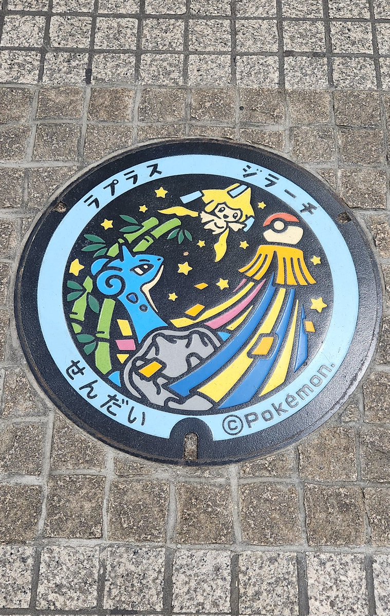 ラプラスとジラーチのマンホール、ゲット！！(^o^) / しかし、仙台2つ