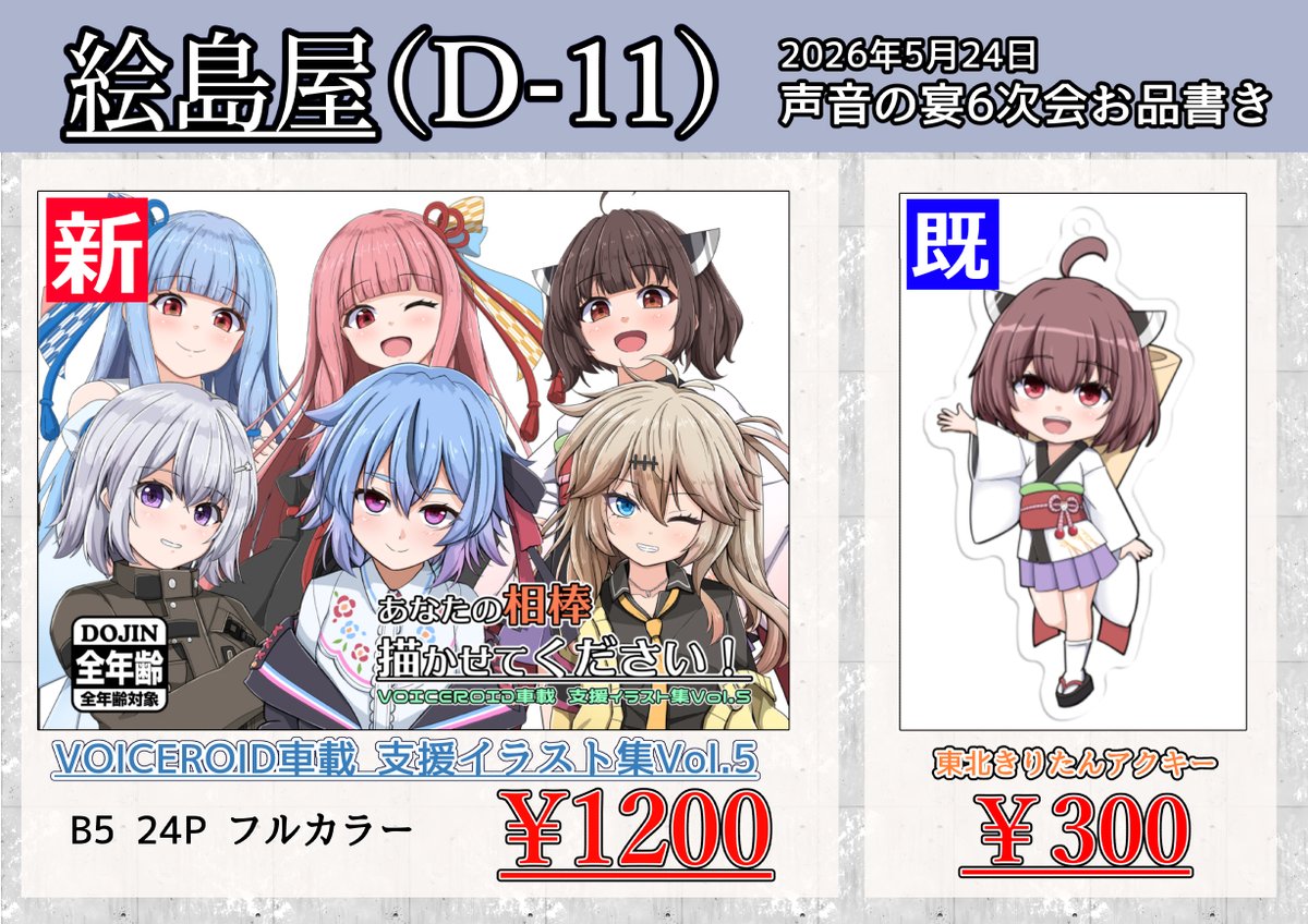 お知らせ】 5月24日(日)、大田区産業プラザPiOにて開催されます「声音