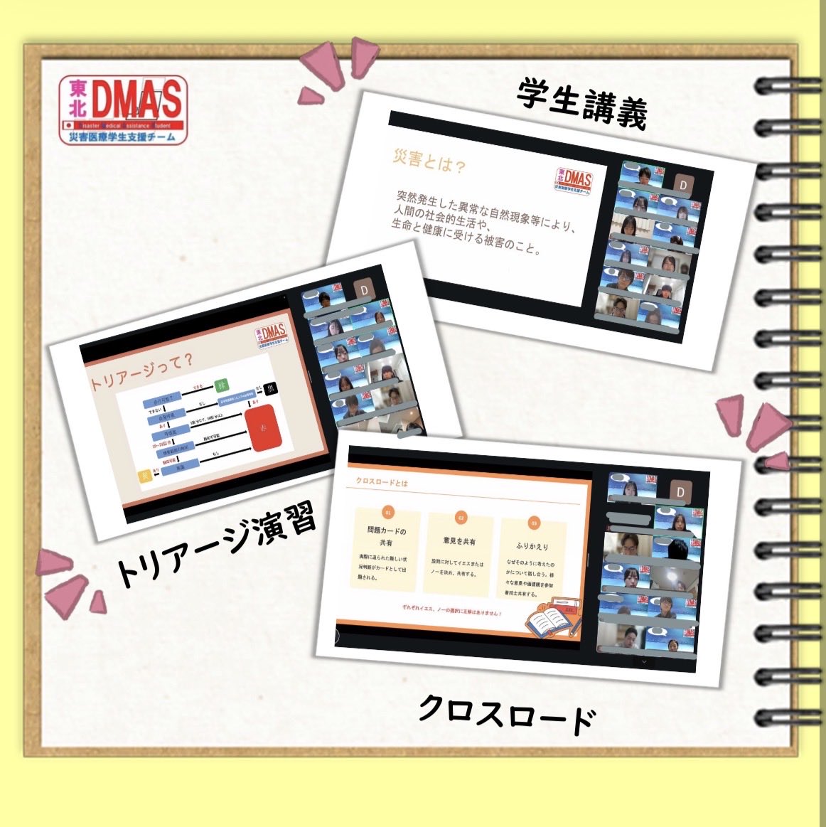 Tohoku_DMAS's tweet photo. 【2026年度 新会員歓迎会　活動報告】
東北DMAS
～日本災害医学会学生部会東北支部～
お問い合わせ先
tohoku.dmas@gmail.com
各種SNS
instagram: tohoku_dmas
X: Tohoku_DMAS https://t.co/4N3LjMNXh9