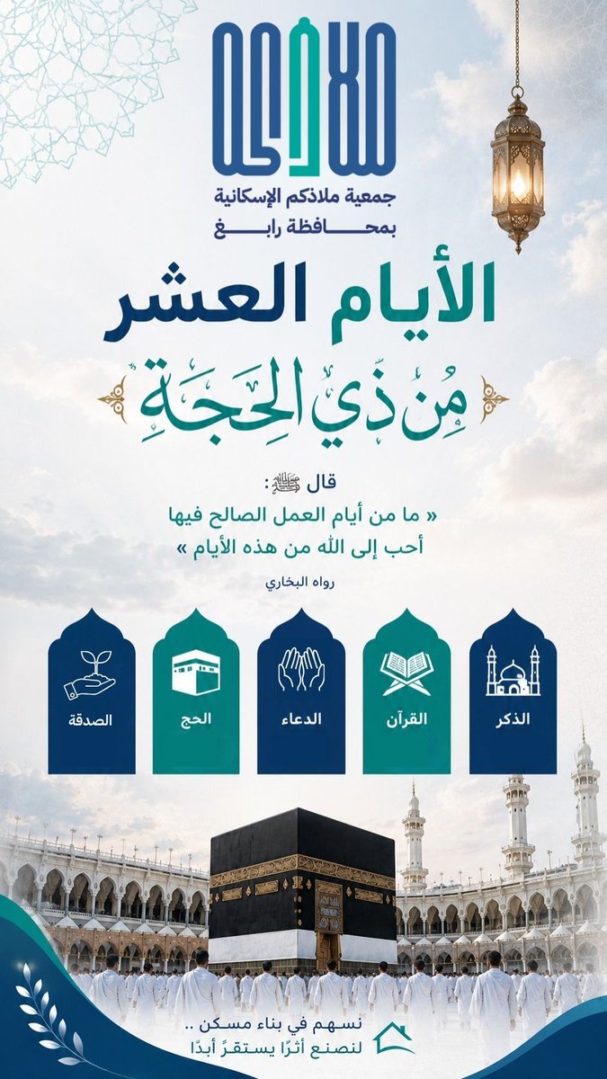 جمعية ملاذكم الإسكانية بمحافظة رابغ tweet media