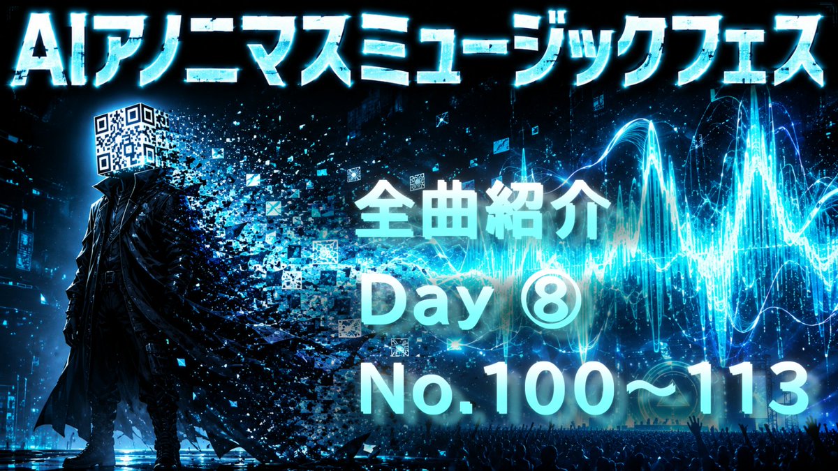 AI アノニマスミュージックフェス　公式アカウント tweet media