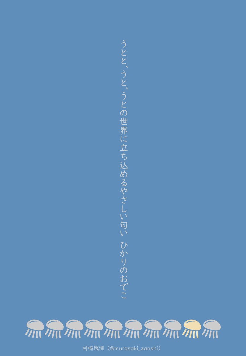 村崎残滓 tweet media