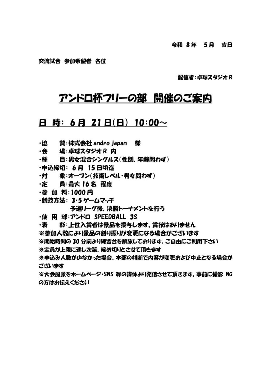 卓球スタジオR tweet media