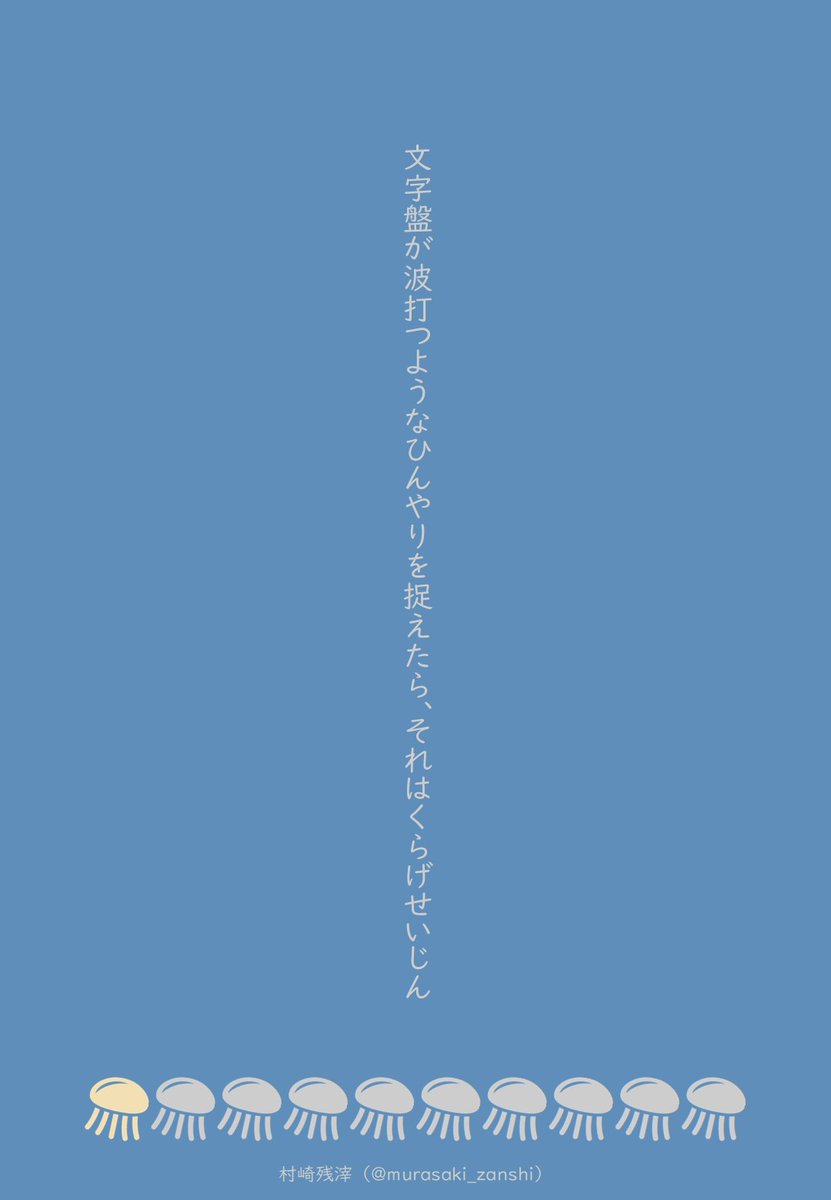 村崎残滓 tweet media