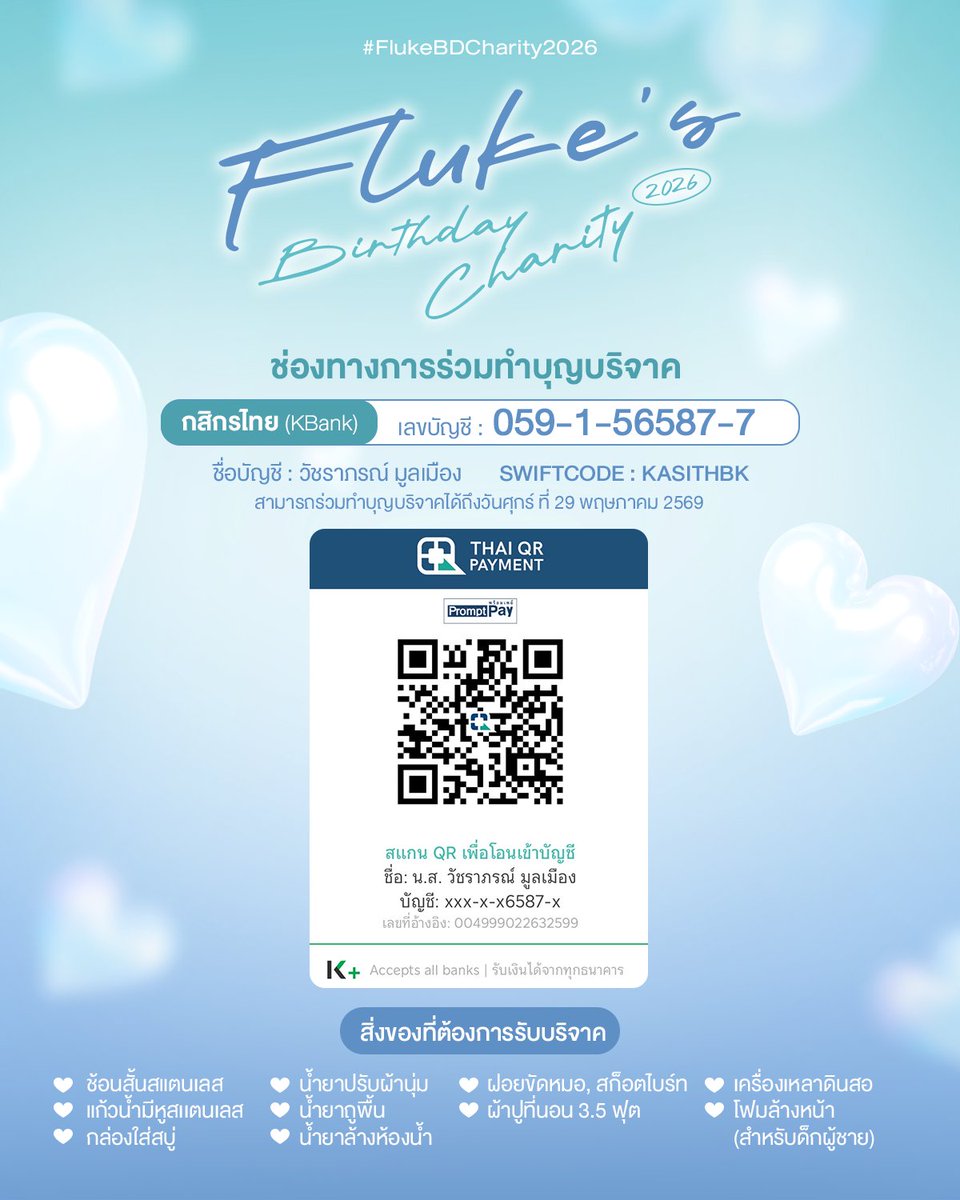 Fluke Official Fanclub tweet media