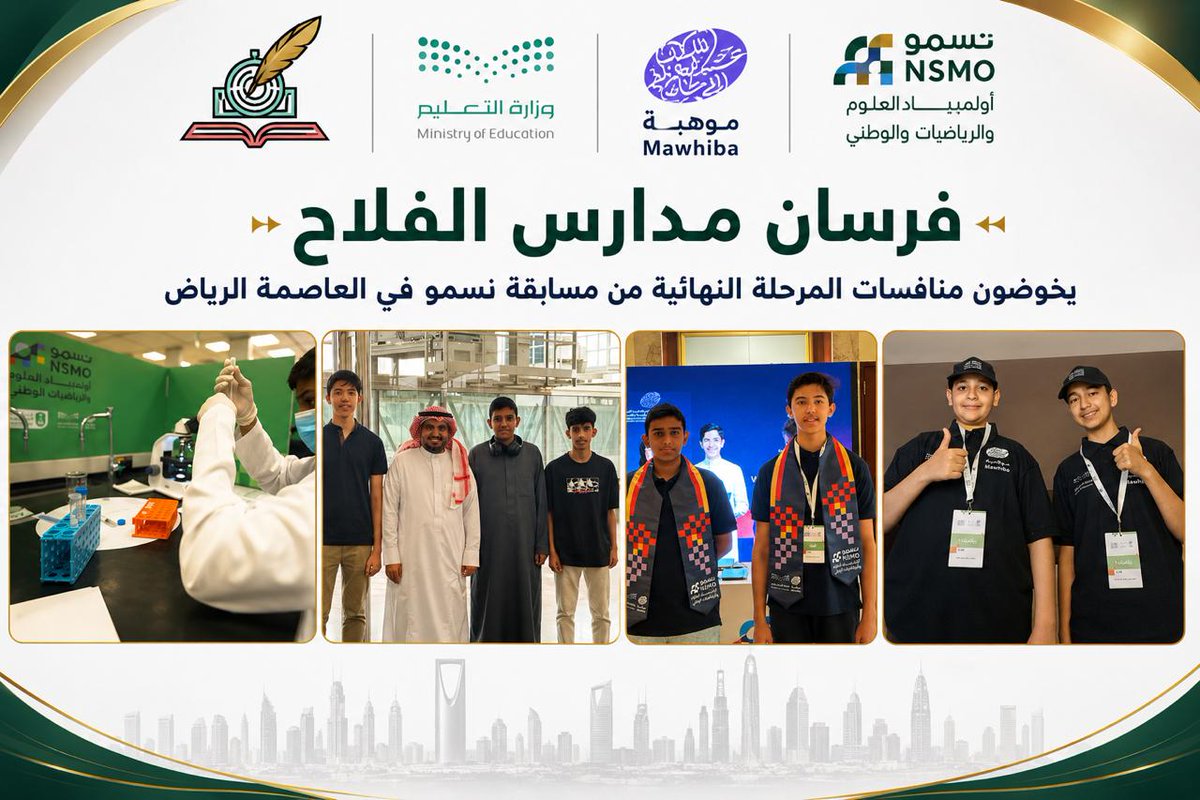 متوسطة الفلاح بمكة tweet media