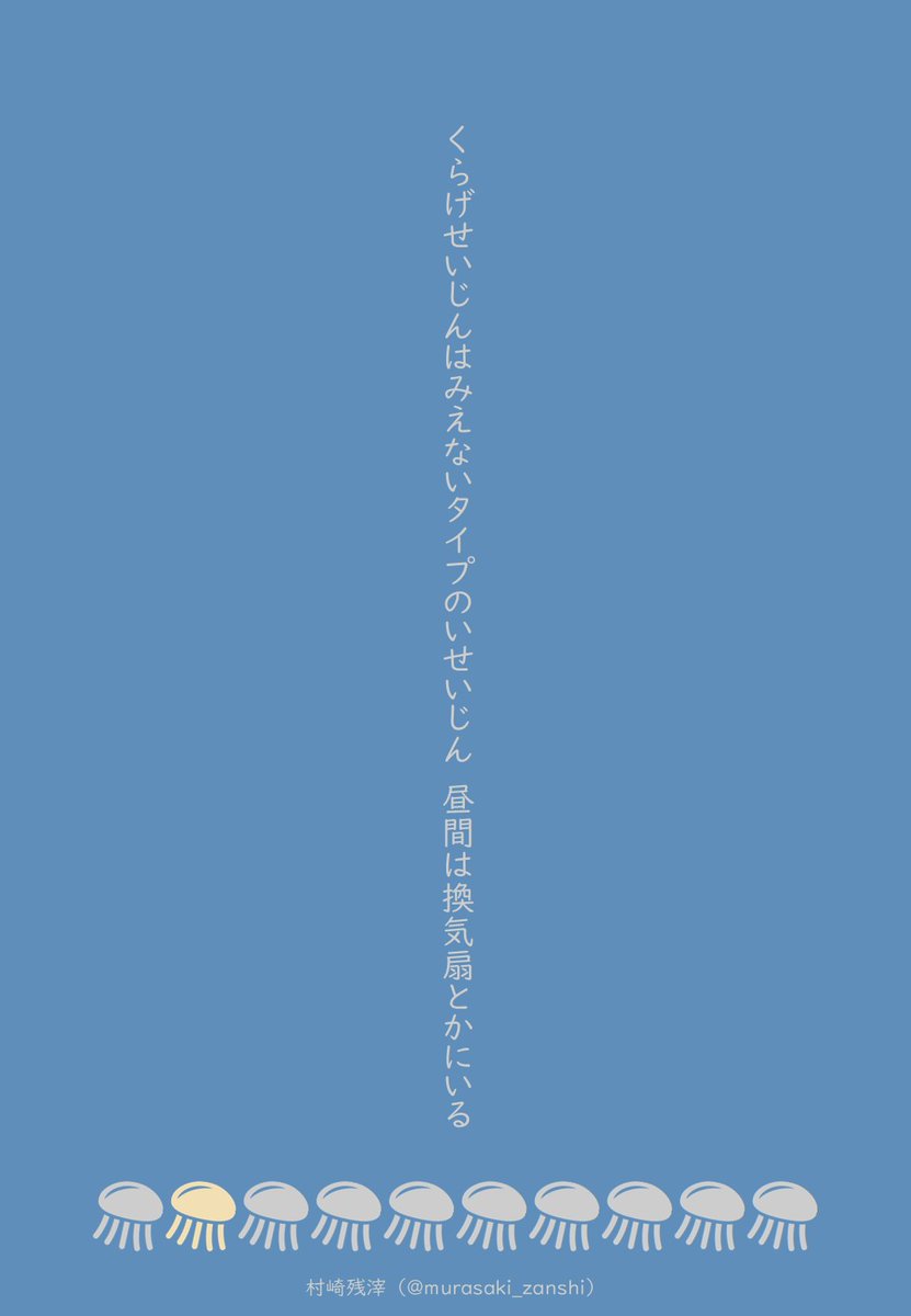 村崎残滓 tweet media