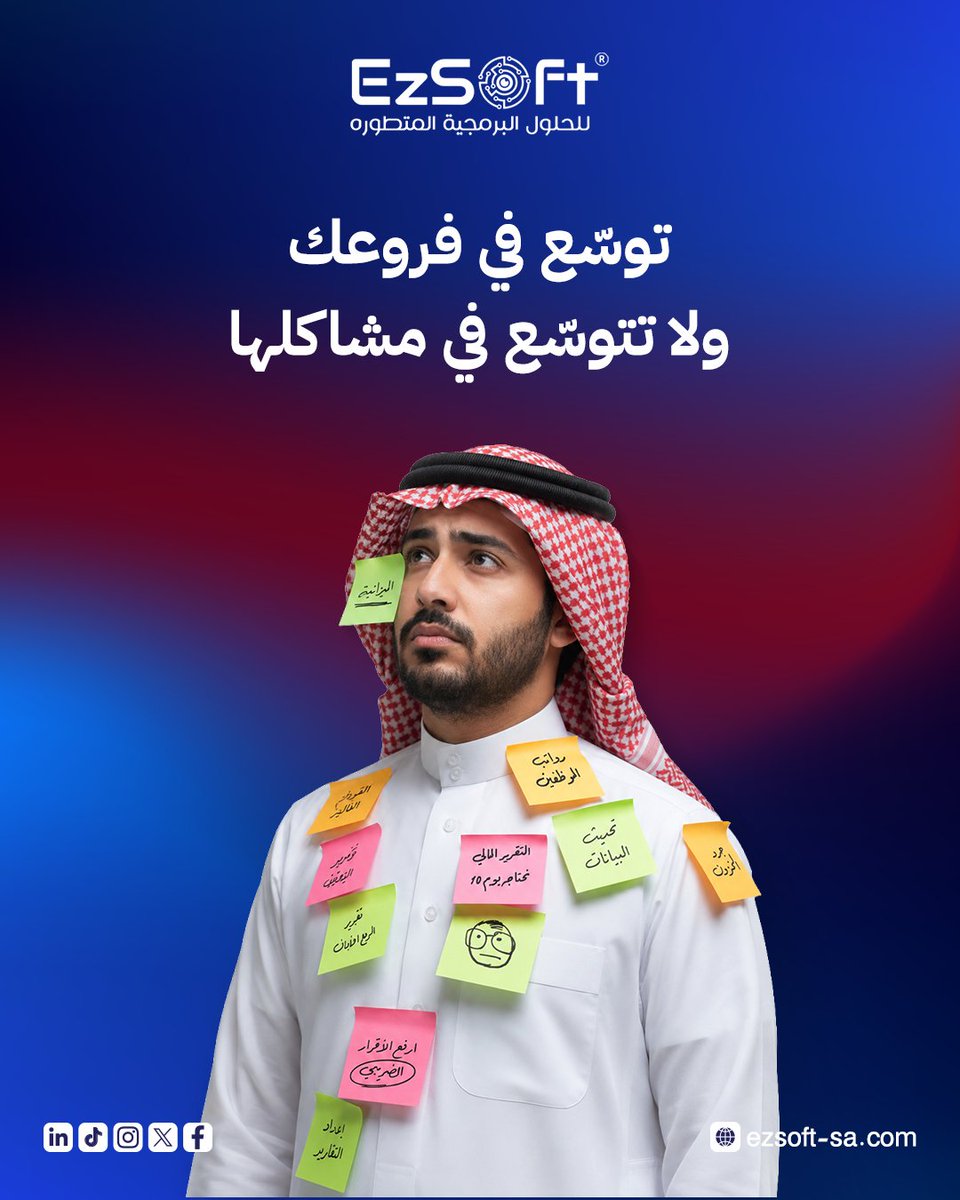 ezsoftsa's tweet photo. كل صاحب مشروع يحلم بالفرع الثاني والثالث، لكن الحقيقة المرة إن "زيادة الفروع" غالباً ما تعني زيادة في لخبطة الحسابات، نقص مفاجئ في المخزون.
 إذا كنت، صاحب كافيه يعاني من تباين مبيعات الفروع.
📞 تواصل معنا الآن وانقل مشروعك للمستوى التالي:
966920016043+

#تعدد_الفروع #إدارة_ذكية https://t.co/20o1r5Vm9d