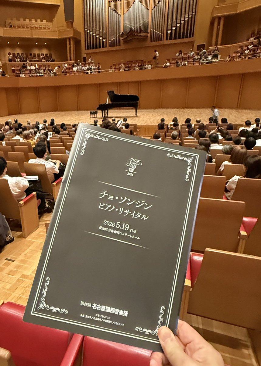 elderly_claota's tweet photo. チョ•ソンジン ピアノ•リサイタル@愛知県芸術劇場。2年ぶりに聴くリサイタル。このところ何故か東京では公演がないので、名古屋まで遠征する。
この人のリサイタルを聴くのは2年ぶりだ。その演奏は驚くほどの進化、変化を遂げていた。今日の彼の演奏は、表現力の幅広さにおいて並外れていた。→ https://t.co/WfQU9gpd0B
