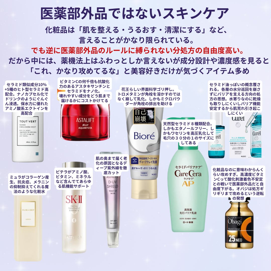 薬機法って『言いたいことも言えないこんな世の中じゃポイズン』すぎる