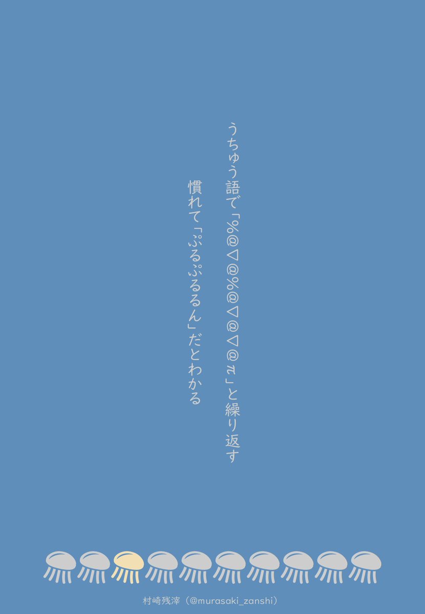 村崎残滓 tweet media
