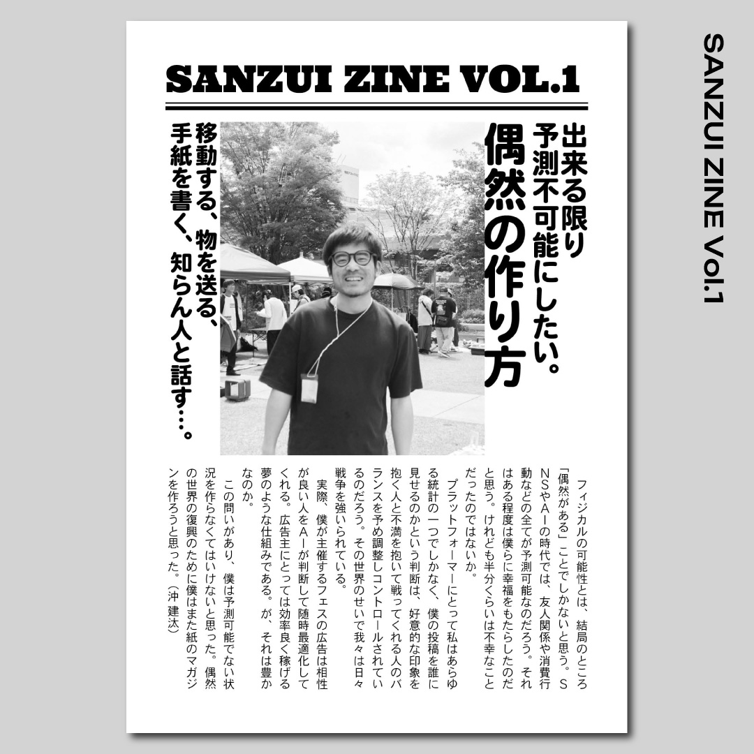 Sanzui 【ZINE+HOUSE(ジンプラハウス)】 tweet media