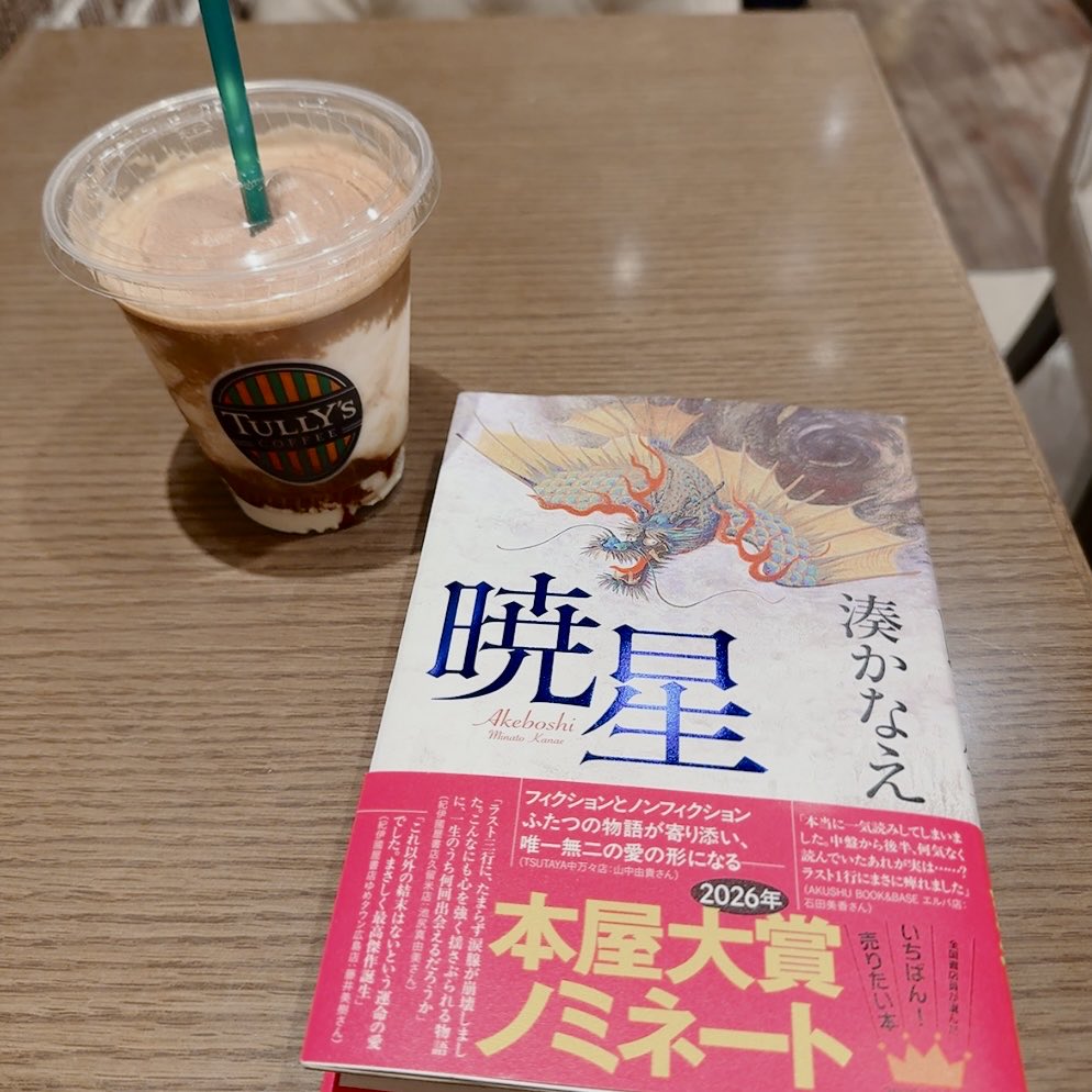 caco_bujo's tweet photo. 宗教二世についてのストーリーで湊さんならではのイヤミスかと思いきや、読み終わった後は不思議と温かい気持ちになりました。守りたいものを守る、優しさと強さが共存する世界。

構成と湊さんの文章の美しさに終始圧倒されっぱなしでした。気になる部分もあるので早速読み返します！
#暁星 #読了 https://t.co/IStbEXwtwD