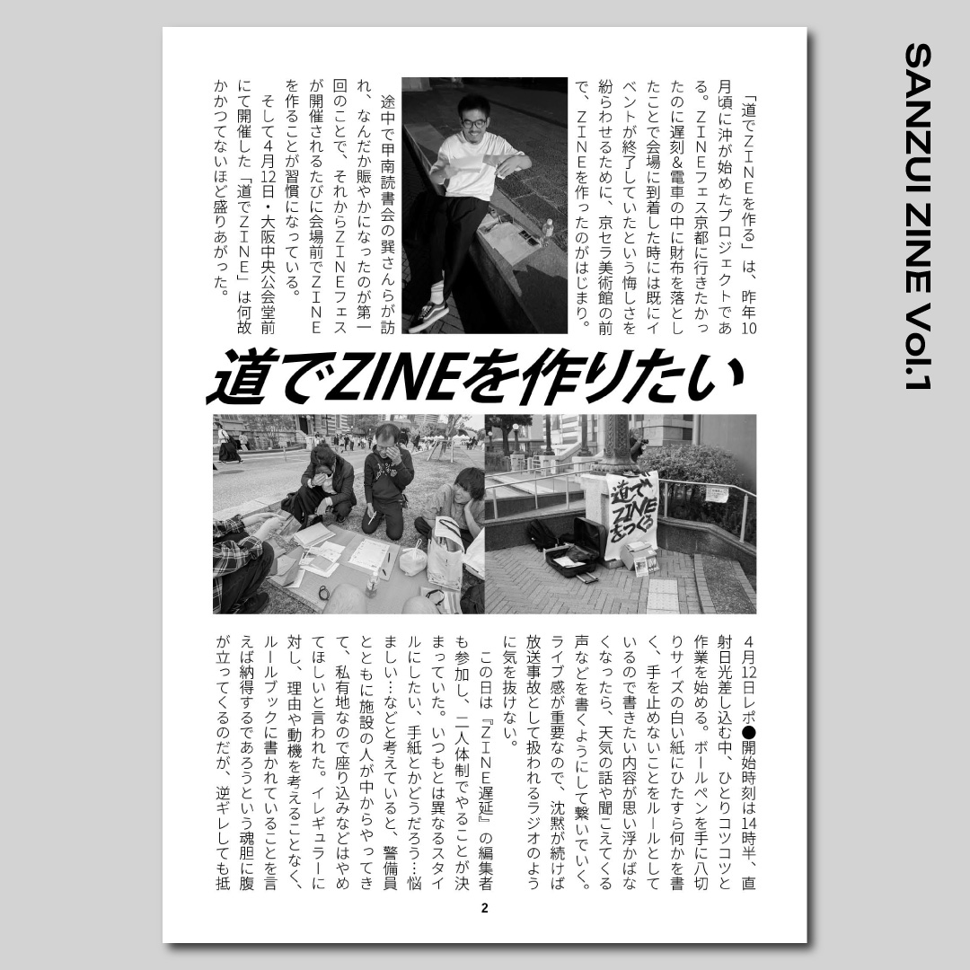Sanzui 【ZINE+HOUSE(ジンプラハウス)】 tweet media