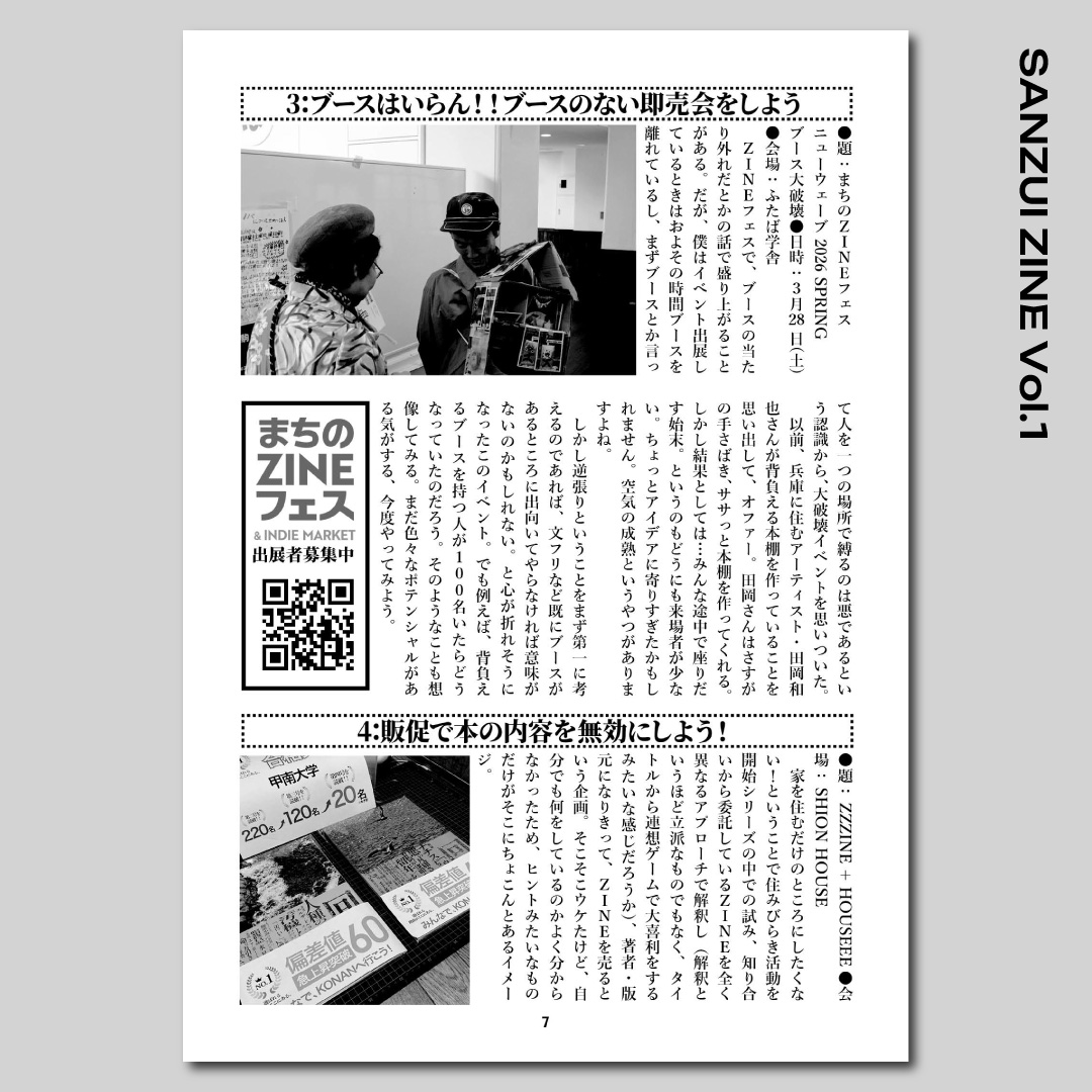 Sanzui 【ZINE+HOUSE(ジンプラハウス)】 tweet media
