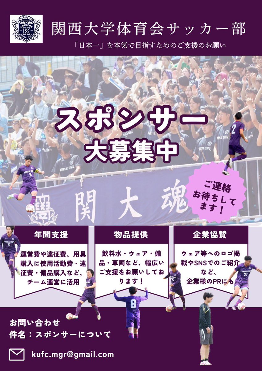 関西大学体育会サッカー部 tweet media
