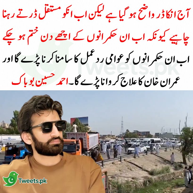 Tweets.pk tweet media