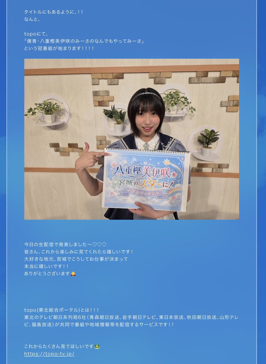 八重樫美伊咲｜𝕓𝕝𝕠𝕘更新📝】 𝙏𝙞𝙩𝙡𝙚：冠配信番組始まります