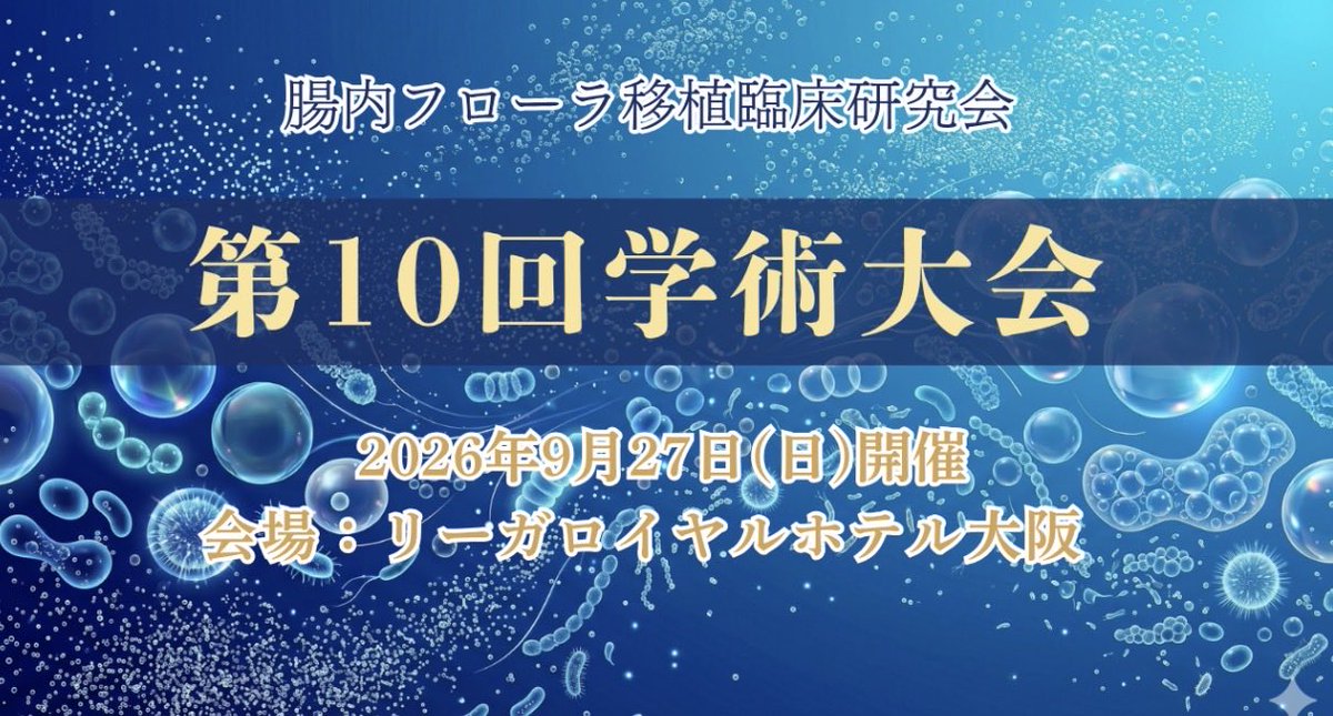 SBioWellness's tweet photo. 週末はフローラ移植臨床研究会の論文発表会でした。

点滴療法研究会の柳澤会長をはじめ松村先生、森永先生もご参加いただき大変高いご評価をいただきました。

特に私たちの使う水素ナノピコバブル水（NanoGAS®︎水）の作用や効果に大変興味を持ってくださり、これからの可能性について闊達に議論することができました。

今回は自閉スペクトラム症（ASD）に対する腸内フローラ移植の臨床研究がテーマでしたが、今後潰瘍性大腸炎（UC）などの難治症例や
過敏性腸症候群（IBS）、アトピー性皮膚炎、がんなど幅広い分野での応用が期待されます。

9／27には大阪で学術大会が開かれます。
ご関心をお持ちの方はぜひご参加下さい。

https://t.co/aT40n1xfh1

https://t.co/WiUExpYg5a