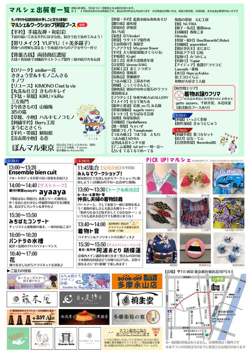 きものみーちゅー3👘5/23(土)24(日)台東館5階【浅草】 tweet media