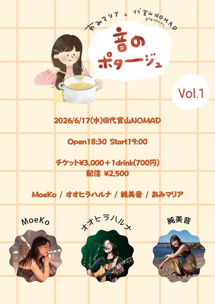 amimariaa's tweet photo. 6月のLive Schedule☔️ᵕ̈*

🌼6/4(木)秋葉原ドットドット秋田犬
🍋6/10(水)代官山NOMAD
🥣6/17(水)代官山NOMAD
🌼6/26(金)阿佐ヶ谷Live bar ロンサム
💗6/28(日•夜)代官山NOMAD

▼10月まで出てます𝑪𝒉𝒆𝒄𝒌🗓️
https://t.co/4ANn2bBac0 https://t.co/P7vbQYjTiF
