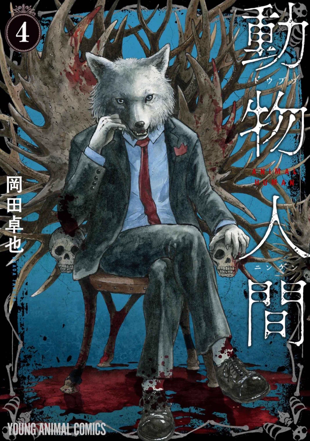人間と動物 動物人間」「洞窟人間」岡田卓也 (@horizon_ok) / X