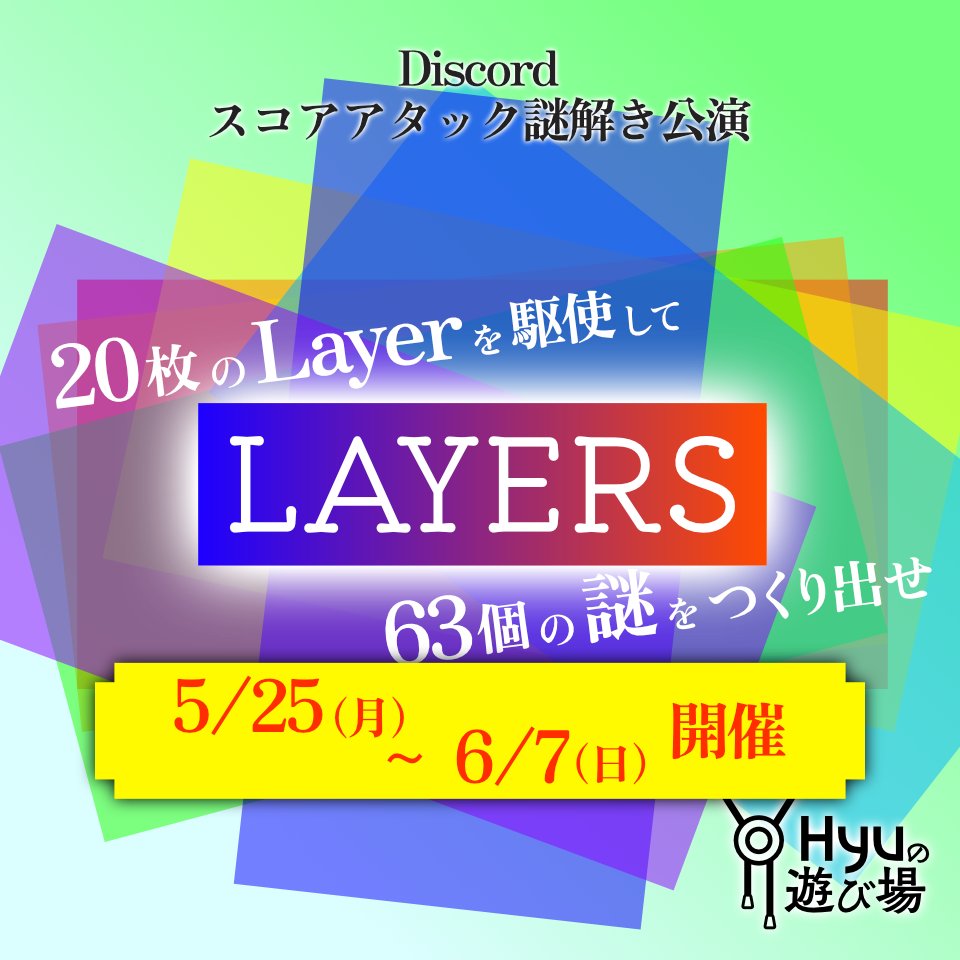 Hyuの遊び場【謎解き】 tweet media