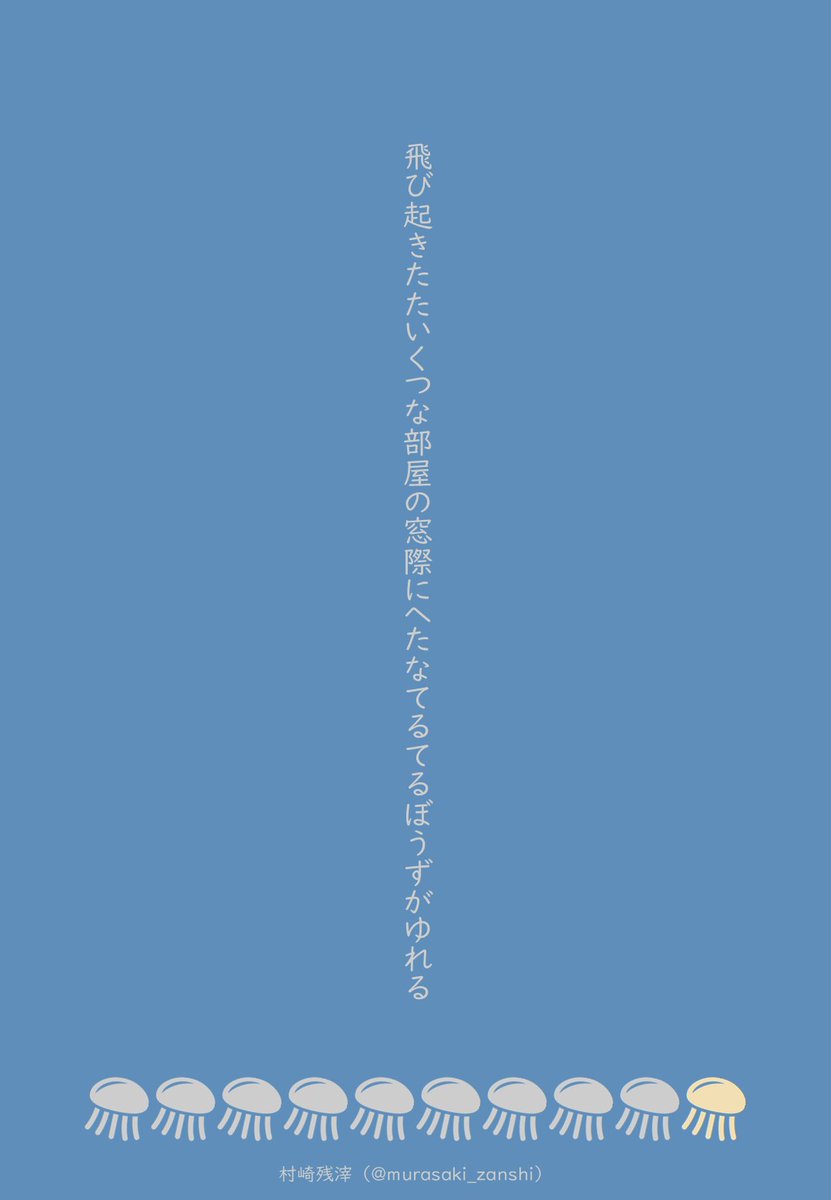 村崎残滓 tweet media